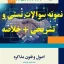 مجموعه کامل 640 سوال تستی + 590 سوال تشریحی فصل به فصل، خلاصه کتاب و پاسخ پرسش‌های آخر فصل اصول و فنون مذاکره میثم شفیعی رودپشتی. دانلود PDF کاملاً قابل سرچ برای موفقیت در آزمون‌ها.