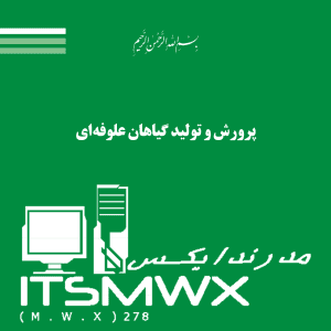 زراعت گیاهان علوفه ای انواع گیاهان علوفه ای گیاهان علوفه ای جدید زراعت گیاهان علوفه ای بهترین گیاهان علوفه ای گیاهان علوفه ای لگومینوز گیاهان علوفه ای دیم گیاه علوفه ای در جدول گیاهان علوفه ای مناطق گرم و خشک دانلود کتاب زراعت گیاهان علوفه‌ای اثر عطاءاله سیادات کتاب زراعت گیاهان علوفه‌ای نسخه PDF. نویسنده : عطاءاله سیادات ، محمدرضا مرادی‌تلاوت. فیدی‌پلاس دانلود کتاب گیاهان علوفه‌ ای اثر محمدجعفر بحرانی - فیدیبو خرید و دانلود کتاب گیاهان علوفه‌ ای اثر محمدجعفر بحرانی پرورش و تولید گیاهان علوفه ای - پایگاه کتاب های درسی خرید اینترنتی کتاب و دانلود زراعت گیاهان صنعتی و علوفه‌ای اثر عیسی پیری از انتشارات دانشگاه پیام نور دانلود PDF گیاهان علوفه ای از کاشت تا برداشت دانلود pdf گیاهان علوفه ای از کاشت تا برداشت – طرح توجیهی زراعت گیاهان علوفه ای – کتاب طرح توجیهی کشت یونجه و گیاهان علوفه ای – دانلود pdf طرح توجیهی زراعت ...فایل های کتاب زراعت گیاهان علوفه ای - دانلود رایگان نمونه سوال دانلود نمونه سوالات زراعت گیاهان علوفه ای زراعت با پاسخ از دروس تخصصی در مقطع کارشناسی – جزوه و پروژه زراعت گیاهان علوفه ای + آزمون آنلاین ...کتاب گیاهان علوفه ای (کاشت تا برداشت)کتاب پرورش و تولید گیاهان علوفه ای دوازدهمکتاب‌ زراعت گیاهان علوفه‌ای اثر محمدرضا مرادی تلاوت, سید عطاکتاب‌ زراعت گیاهان علوفه‌ای اثر محمدرضا مرادی تلاوت, سید عطا, مرکز نشر دانشگاهی,خرید چاپی, کرایه الکترونیکی,کرایهایبوک,pdf,دانلود pdf.