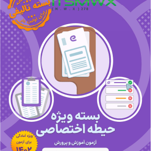 دانلود رایگان نمونه سوالات استخدامی آموزش و پرورش+pdf نمونه سوالات آزمون استخدامی آموزش و پرورش 1400 سوالات آزمون استخدامی آموزش و پرورش ۱۴۰۱ Pdf سوالات عمومی استخدامی دانلود رایگان سوالات تخصصی استخدامی آموزش و پرورش نمونه سوالات آزمون استخدامی آموزش و پرورش 1400 با جواب منابع آزمون استخدامی آموزش و پرورش رشته آموزگار ابتدایی دانلود رایگان نمونه سوالات آزمون استخدامی آموزش و پرورش 1400 1402 1403 1405سوالات عمومی و تخصصی آزمون استخدامی آموزش و پرورش (با ...  دانلود-نمونه-سوالات-تخصصی-آ...مجموعه اصل دفترچه سوالات عمومی آزمون های استخدامی آموزش و پرورش همراه با پاسخ تشریحی و تستی به همراه هدیه ویژه ایران استخدام: اصل دفترچه سوالات تخصصی آزمون ... ویژه: دانلود اصل سوالات آزمون های استخدامی دستگاه ... سوالات آزمون استخدام آموزش و پرورش شامل چه مواردی است؟ سوالات عمومی و تخصصی آزمون های استخدام آموزش و پرورش شامل کدام سالها است؟ دانلود رایگان سوالات استخدامی آموزش و پرورش - ایران استخدام انلود رایگان سوالات عمومی و تخصصی استخدام آموزش و پرورش دانلود رایگان سوالات ... دانلود رایگان نمونه سوالات عمومی آزمون فراگیر هشتم معرفی منابع و سوالات جهت آزمون استخدامی آموزش و پرورش ... سوالات-رایگان-استخدا...اولین دوره آزمون آزمایشی «ای استخدام» ویژه آزمون آموزش و پرورش با پوشش هر سه حیطه عمومی، اختصاصی و تخصصی آغاز شد! ✓ تیم آموزش «ای استخدام» با توجه به ...دانلود رایگان سوالات آموزش و... · ‏دانلود رایگان نمونه سوالات... · ‏خرید دانلود رایگان سوالات استخدامی آموزش و پرورش با پاسخنامه ... برای کامل شدن این بسته، مجموعه نمونه سوالات تالیفی حیطه عمومی، حیطه اختصاصی و حیطه تخصصی منطبق با منابع اعلامی سازمان سنجش برای آزمون 1402 آموزش و پرورش با ...  سوالات استخدامی آموزش و پرورش (دانلود رایگان ، آزمون 1402) سوالات-استخدامی-آموز... سوالات عمومی استخدامی آموزش و پرورش از نمونه سوالات پرتکرار ۱۰ سال گذشته این عنوان شغلی جمع آوری و مطمئنا می تواند داوطلبین آزمون استخدامی این سازمان را با ... نمونه سوالات آزمون استخدامی آموزش و پرورش ۹۹: دان... کتاب سوالات استخدامی آموزش و پرورش: بانک سو... سوالات ازمون استخدامی اموزش پرورش ۹۹: سوالات آز... دانلود رایگان سوالات استخدامی آموزش و پرورش 1401 ... - 20 ... دانلود رایگان سوالات استخدامی آموزش و پرورش⭐️ 1401 1400 99 98 97 96 با جواب ⭐️+ منابع آزمون تخصصی عمومی. ... دانلود نمونه سوالات اطلاعات عمومی. چرا به نمونه سوالات استخدامی آموزش و پروش نیاز داریم میزان رقابت برای استخدامی آموزش و پرورش چقدر است؟ نمونه سوالات اطلاعات عمومی- ۶۰۰ سوال متداول قابل مطالعه برای ... آزمون استخدامی وزارت آموزش و پرورش و آزمون استخدام فراگیر دستگاه های اجرایی کشور دو آزمون مهم و اصلی جهت استخدام معلم و آموزگار و همچنین نیروهای پیمانی و رسمی ...اصل سوالات استخدامی آموزش و پرورش 1400-1401 - استخدام شو توضیحات نمونه سوالات آزمون استخدامی آموزش و پرورش با پاسخنامه آزمون: ... چند مورد از مهمترین سوالات عمومی آموزش و پرورش با جواب:.سوالات استخدامی آموزش و پرورش (مجموعه تشریحی و تستی)بخش عمومی سوالات استخدامی آموزش و پرورش ( سوالات پرتکرار سال های قبل ) ... ما و مطالعه نمونه سوالات در قالب کتاب به بهترین شکل خود را آماده آزمون ...نمونه سوالات استخدامی آموزش و پرورش - نسخه PDF - همیار دانشجو دانلود بسته ویژه سوالات آزمون استخدامی آموزش و پرورش مجموعه ی زیر شامل سوالات عمومی ، تخصصی و دفترچه های آزمونهای برگزار شده ۳ دوره قبلی آموزش و پرورش ...دانلود رایگان نمونه سوالات استخدامی آموزش و پرورش+pdf Pdf سوالات عمومی استخدامی دانلود رایگان جزوه استخدامی آموزش و پرورش+pdf با جواب منابع آزمون استخدامی آموزش و پرورش 1402 سوالات ازمون استخدامی اموزش پرورش ۹۹ دانلود رایگان نمونه سوالات آزمون استخدامی آموزش و پرورش 1400 کتاب نمونه سوالات آزمون استخدامی آموزش و پرورش نمونه سوالات آزمون استخدامی آموزش و پرورش آموزگار ابتداییدانلود سوالات حیطه اختصاصی آزمون استخدام آموزش و پرورش ...دانلود-بسته-ویژه-سوالات-ا... فروردین ۱۴۰۲ — این بخش شامل سوالات تالیفی حیطه اختصاصی آزمون‌های استخدامی آموزش و پرورش، با پاسخ تستی و تشریحی می‌باشد: - درس اسناد و قوانین بالادستی آموزش و ...سوالات عمومی و تخصصی آزمون استخدامی آموزش و پرورش (با ...دانلود-نمونه-سوالات-تخصصی-آ...بسته ویژه سوالات استخدامی - حیطه عمومی. با توجه به تغییر منابع آزمون استخدام آموزش و پرورش و درخواست‌های شما کاربران گرامی، کارشناسان ایران استخدام بسته ویژه و ...سوالات آزمون استخدام آموزش و پرورش شامل چه مواردی است؟سوالات عمومی و تخصصی آزمون های استخدام آموزش و پرورش شامل کدام سالها است؟دانلود رایگان سوالات استخدامی حیطه اختصاصی آموزگار ...این بسته شامل مجموعه مباحث اسناد و قوانین بالادستی آموزش و پرورش، روش ها و فنون تدریس، روانشناسی تربیتی، سنجش و اندازه گیری پیشرفت تحصیلی میباشد. تهیه این بسته ...نوع سوالات: چهار گزینه ای: کد محصول: فرمت فایلها: پی دی اف - PDF: قابلیت پرینت: داردمحتوای فایل: zip: حجم فایل: دانلود رایگان سوالات استخدامی حیطه تخصصی آموزگار ...دانلود رایگان سوالات استخدامی حیطه تخصصی آموزگار ابتدایی آموزش و پرورش با پاسخنامه تشریحی ; حجم فایل :; سوالات تخصصی این بسته: راهنمای معلم قرآن، راهنمای ...نوع سوالات: چهار گزینه ای: تعداد کل سوالات تخ... محتوای فایل: zip:  حجم فایل: پاسخنامه: دارای پاسخنامه تشریحی: کد محصول: E... فرمت فایلها: پی دی اف - PDF: قابلیت پرینت: دارد  دانلود سوالات مواد حیطه اختصاصی آموزش و پرورش - سایت ... دانلود هادانلود سوالات مواد حیطه اختصاصی آموزش و پرورش در سال ۱۴۰۲-۱۴۰۳ به شرح زیر می باشد: این بسته فایل نمونه سوالات آموزش و پرورش به صورت تالیفی و یا نمونه سوالات ... دانلود سوالات مواد حیطه تخصصی آموزش و پرورش - سایت نمـــونه ...دانلود ها اسفند ۱۴۰۱ — دانلود سوالات مواد حیطه تخصصی آموزش و پرورش 1402 عمومی اختصاصی سطح مواد درسی آزمون استخدامی سال رایگان جواب پاسخنامه اصل نمره قبولی 1403.معرفی منابع و سوالات جهت آزمون استخدامی آموزش و پرورش ...سوالات-رایگان-استخدا... خرید بسته‌های ویژه سه حیطه آزمون آموزش و پرورش سال ۱۴۰۲دفترچه های آزمون استخدامی آموزش و ... اصل دفترچه‌های آزمون آموزش و پرورش شامل سوالات عمومی و اختصاصی. بسته ویژه مطالعاتی حیطه عمومی آزمون آموزش و پرورش ۱۴۰۲ روز پیش — پس از برگزاری هر آزمون استخدامی، مرحله مصاحبه تخصصی و گزینش نیز وجود دارد. این مرحله شامل پرسیدن سوالات متعدد از عناوین گوناگون عمومی و اختصاصی ... برای سوالات حیطه تخصصی آزمون آموزش و پرورش سال ۱۴۰۲ چه بسته‌ای را مطالعه کنیم؟ برای سوالات حیطه اختصاصی آزمون آموزش و پرورش سال ۱۴۰۲ چه بسته‌ای را مطالعه کنیم؟ سوالات استخدامی آموزش و پرورش (دانلود رایگان ، آزمون 1402) سوالات-استخدامی-آموز...دانلود نمونه سوالات آزمون استخدامی آموزش و پرورش (اصل سوال تخصصی ۹۰ تا 1401 ویژه ... به مواد حیطه عمومی، مواد حیطه اختصاصی و مواد حیطه تخصصی تقسیم شده است و ... دانلود کلیه نمونه سوالات دروس اختصاصی آزمون استخدامی آموزش ...دانلود کلیه نمونه سوالات دروس اختصاصی آزمون استخدامی آموزش و پرورش 1402 -پکیج سوالات ازمون استخدامی جدید اموزش و پرورش حیطه اختصاصی آموزگاران ابتدایی.  دانلود رایگان نمونه سوالات استخدامی آموزش و پرورش+pdf نمونه سوالات آزمون استخدامی آموزش و پرورش 1400 نمونه سوالات آزمون استخدامی آموزش و پرورش 1400 با جواب نمونه سوالات آزمون استخدامی آموزش و پرورش آموزگار ابتدایی سوالات آزمون استخدامی آموزش و پرورش ۱۴۰۱ کتاب نمونه سوالات آزمون استخدامی آموزش و پرورش دانلود رایگان سوالات تخصصی استخدامی آموزش و پرورش نمونه سوالات آزمون استخدامی آموزش و پرورش آموزگار ابتدایی با جواب