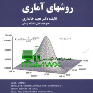 ورد و پی دی اف ( word و pdf ) کتاب قابل سرچ روش های آماری اثر دکتر مجید خالداری