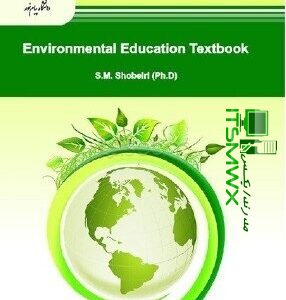ورد و پی دی اف ( word و pdf ) کتاب قابل سرچ زبان تخصصی آموزش محیط زیست اثر دکتر سید محمد شبیری