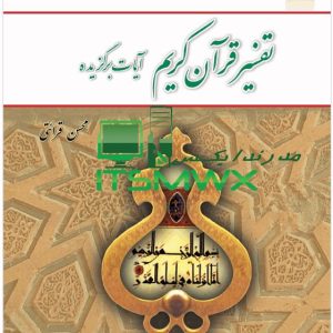 نمونه سوالات تفسیر موضوعی قرآن با جواب نمونه سوالات فصل به فصل تفسیر موضوعی قرآن نمونه سوالات تفسیر سوره نور با جواب نمونه سوالات تفسیر موضوعی قرآن دانشگاه آزاد پاورپوینت تفسیر موضوعی قرآن قرائتی نمونه سوالات تفسیر موضوعی قرآن پیام نور با جواب نمونه سوالات کتاب تفسیر موضوعی قرآن جمعی از نویسندگان pdf پاسخ سوالات تفسیر سوره لقمان محسن قرائتی