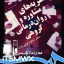 فایل WORD و PDF کتاب نظریه های مشاوره و روان درمانی گروهی اثر دکتر شکوه نوایی نژاد (قابل سرچ)