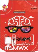 کتاب جامع هوش اسمارتیز پنجم مسعود بیگدلی نشر پویش اندیشه خوارزمی