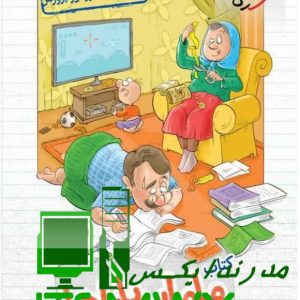 کتاب مامان باباها ریاضی اول دبستان خسرو داودی نشر انتشارات خیلی سبز