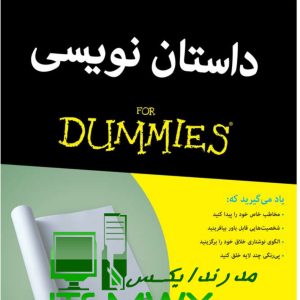 کتاب «داستان‌نویسی قدم به قدم تا نوشتن داستان»: راهنمایی عملی برای خلق داستان‌هایی جذاب و مؤثر