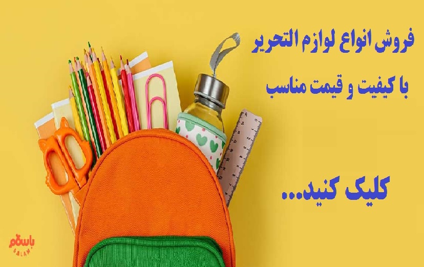 چیزمگ مرکز فروش لوازم التحریر